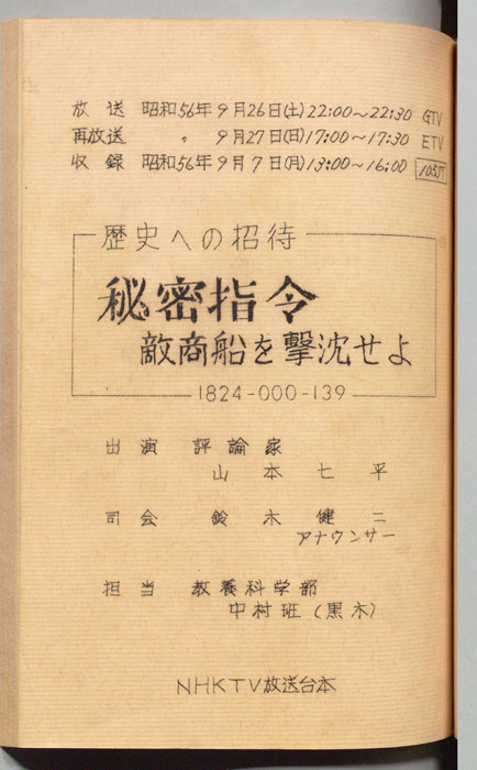 歴史への招待