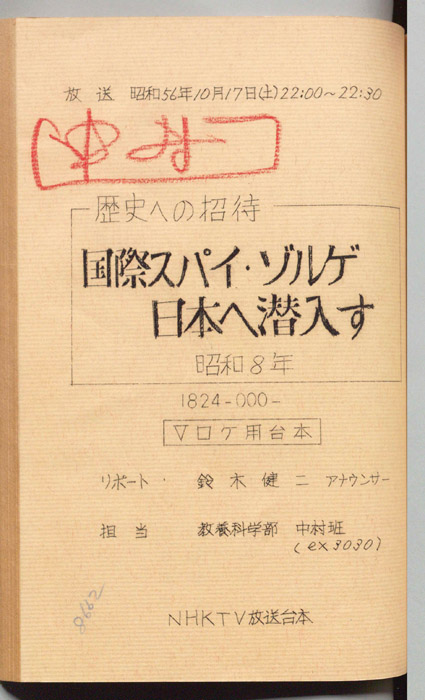 歴史への招待（Vロケ用台本）