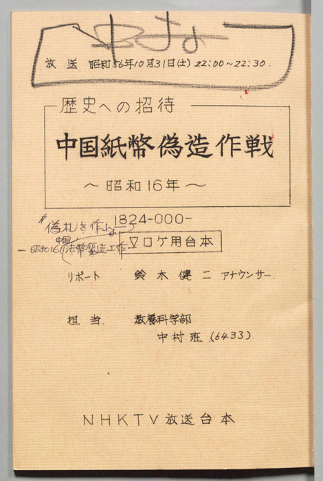 歴史への招待（Vロケ用台本）