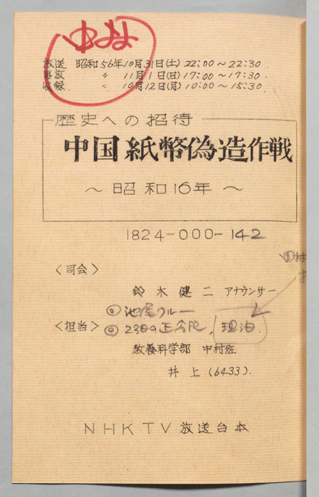歴史への招待