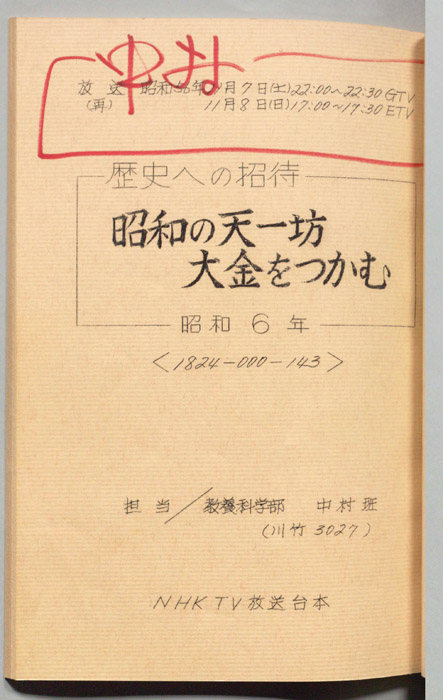 歴史への招待