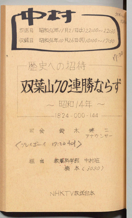 歴史への招待