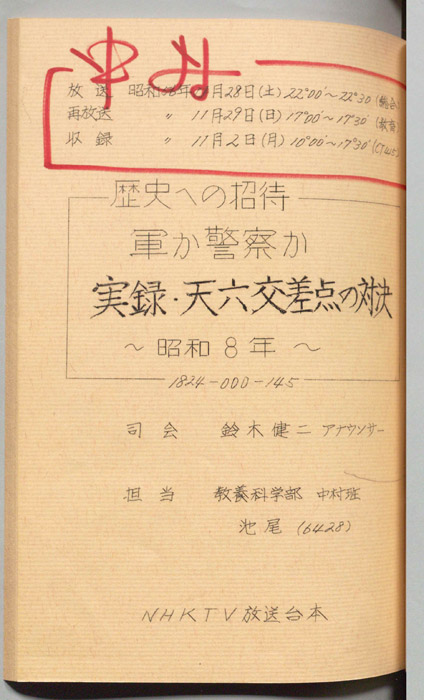 歴史への招待