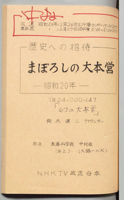 歴史への招待
