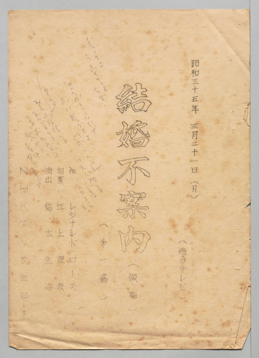 結婚不案内(仮題)（第一稿）