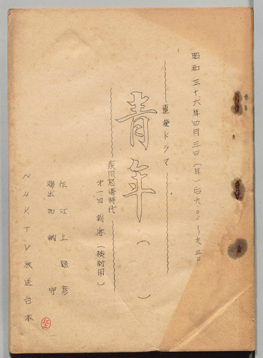 青年　疾風怒涛時代　刺客（検討用）