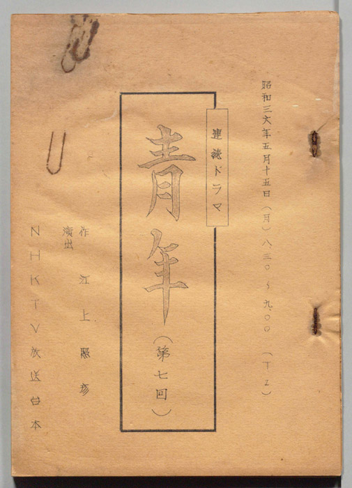 青年　[第一部　渦潮(坂本竜馬)]
