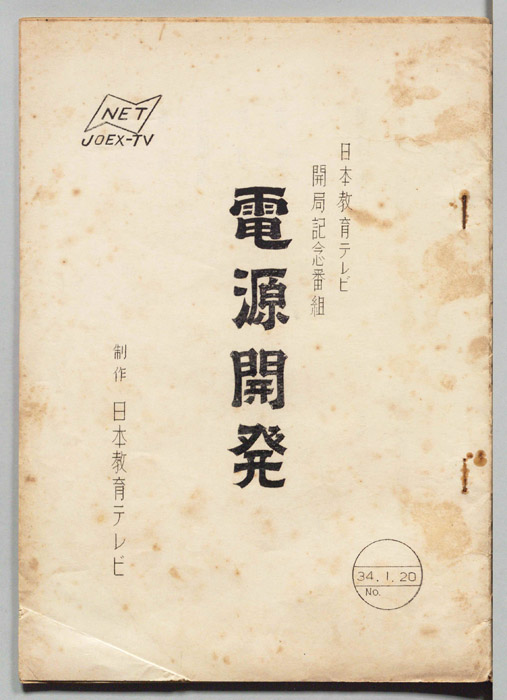 電源開発