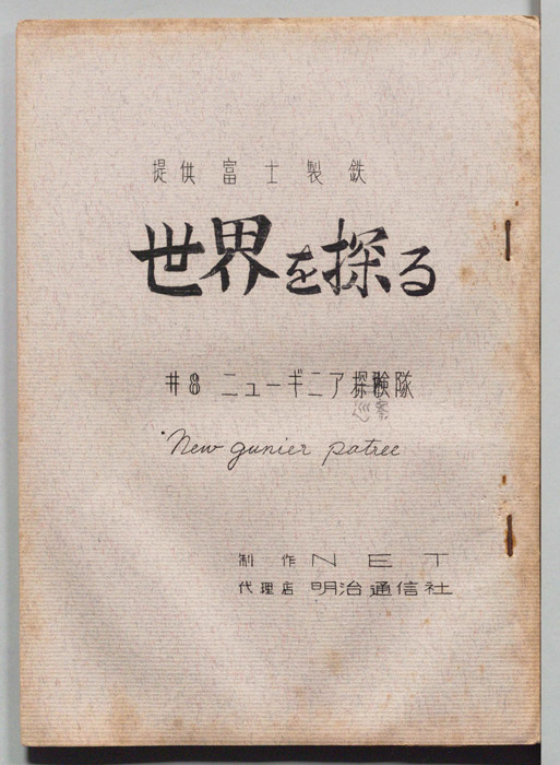 世界を探る