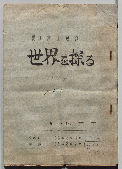 世界を探る