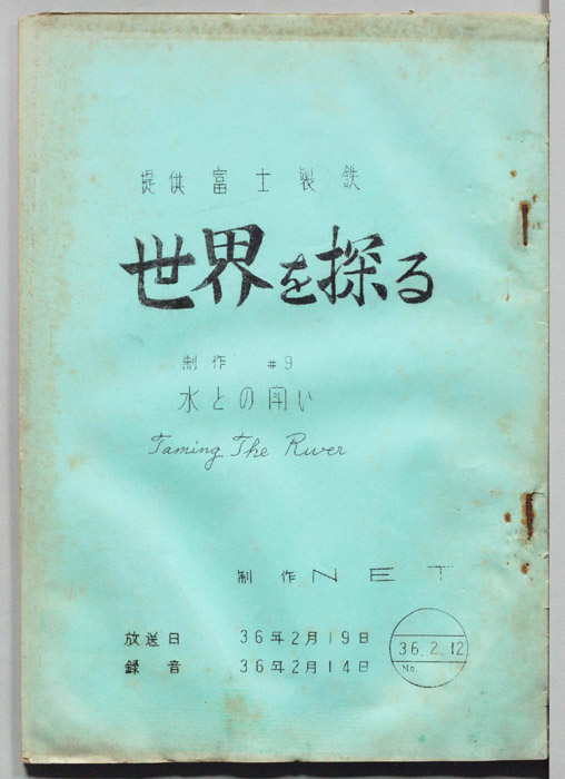 世界を探る