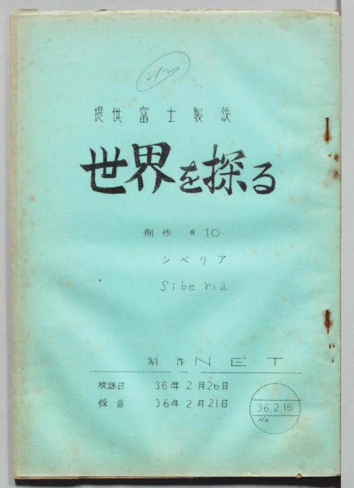 世界を探る