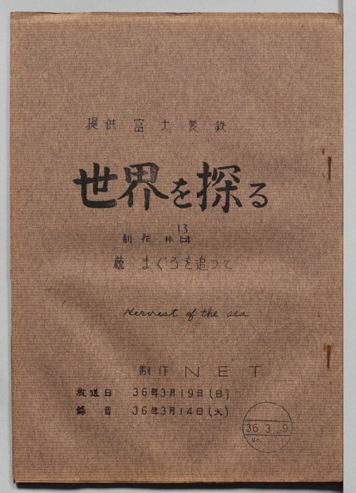 世界を探る