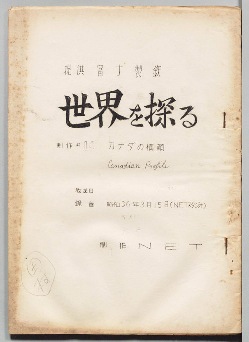 世界を探る