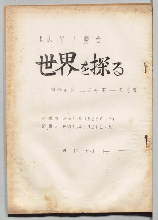 世界を探る