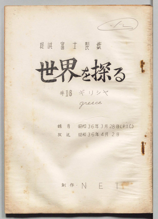 世界を探る