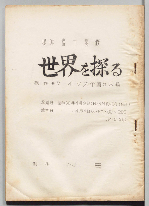 世界を探る