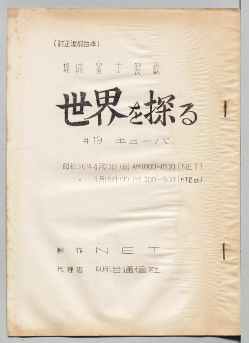 世界を探る（訂正追加台本）