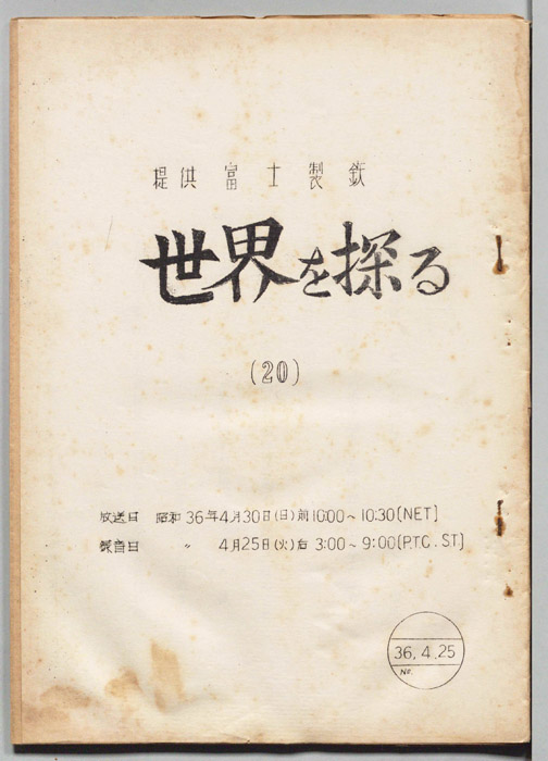 世界を探る