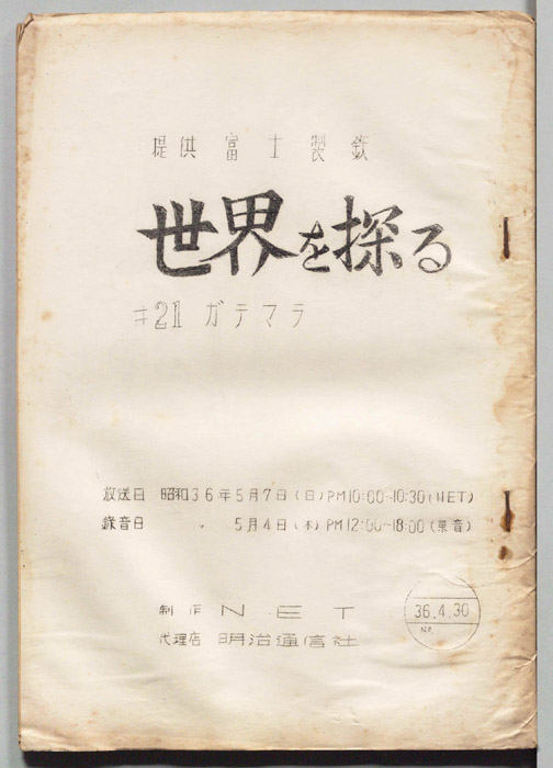 世界を探る