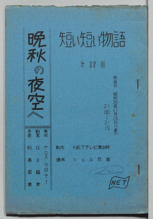 晩秋の夜空へ