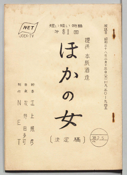 ほかの女