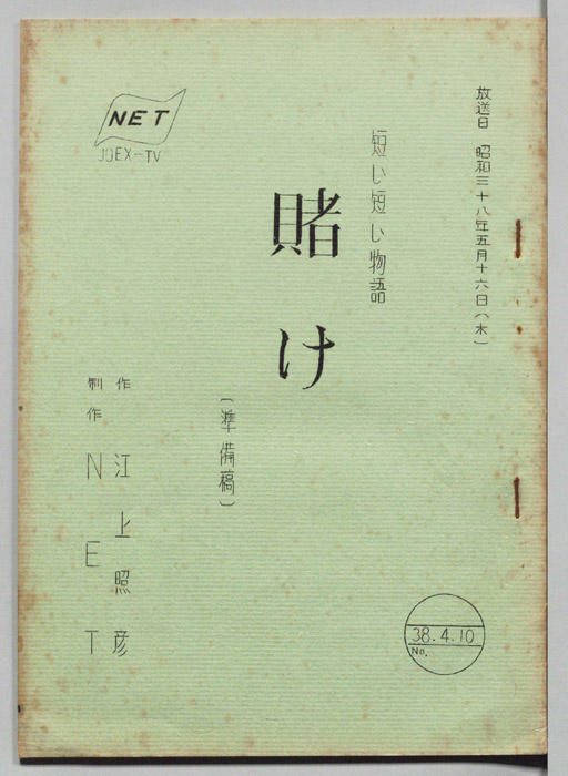賭け（準備稿）