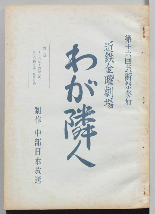 わが隣人
