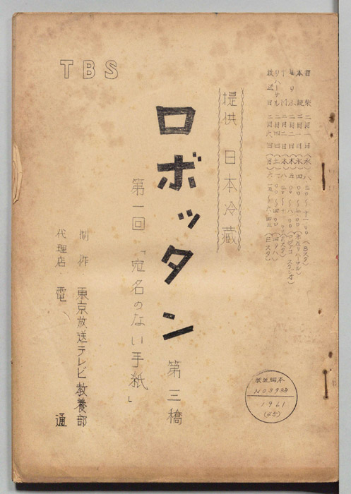 ロボッタン（三稿）