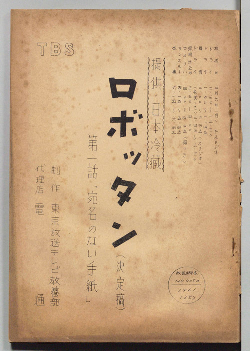 ロボッタン（決定稿）