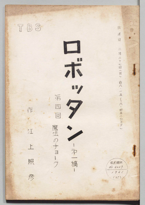 ロボッタン（一稿）
