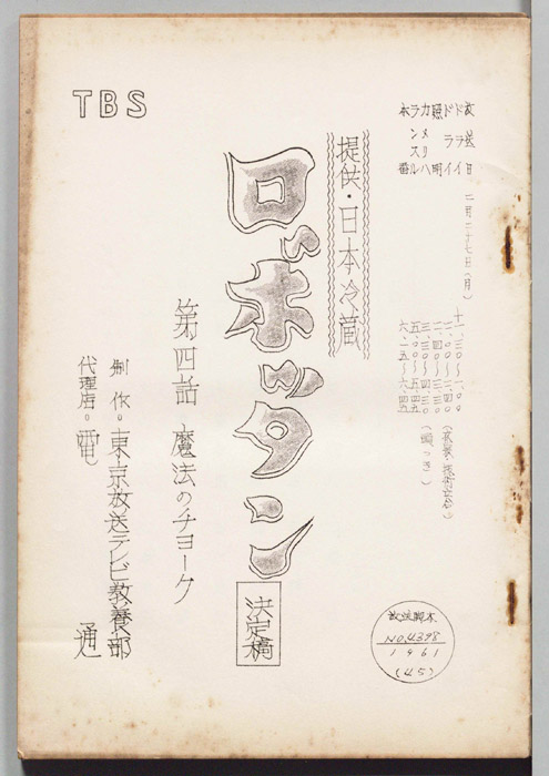 ロボッタン（決定稿）