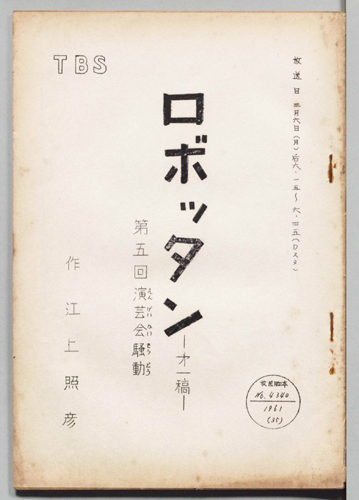 ロボッタン（一稿）