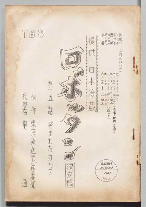 ロボッタン（決定稿）