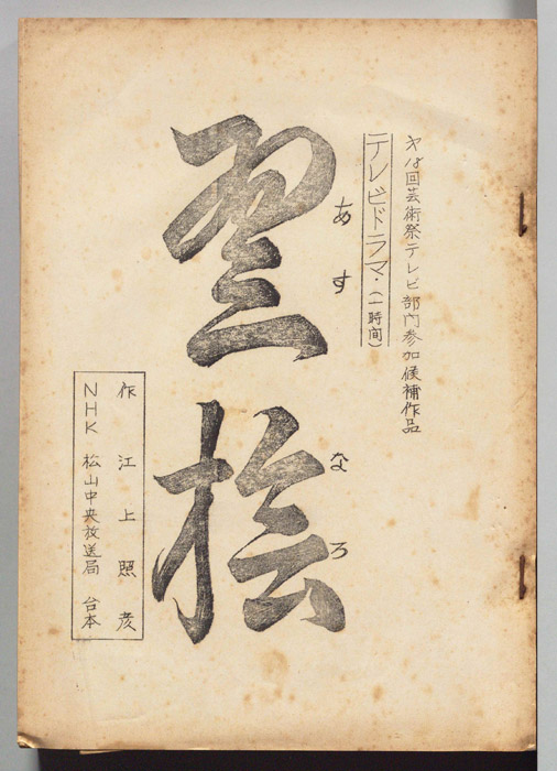 翌桧
