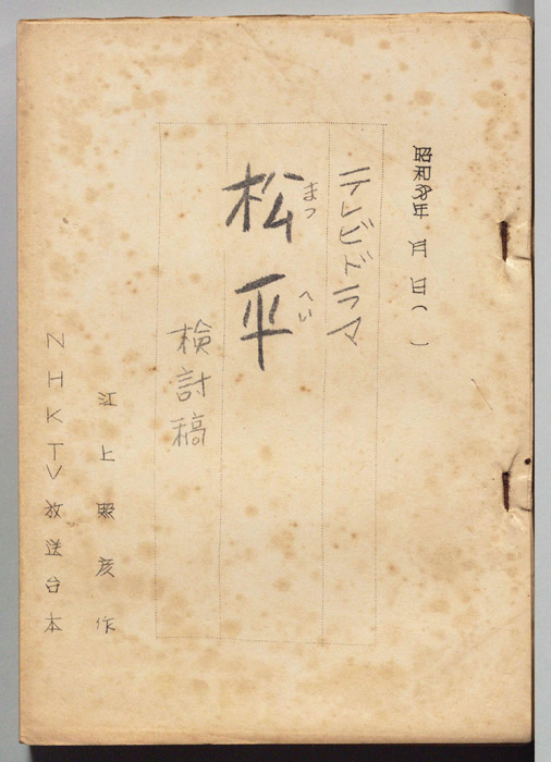 松平（検討稿）
