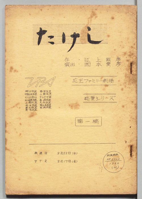 たけし（第一稿）