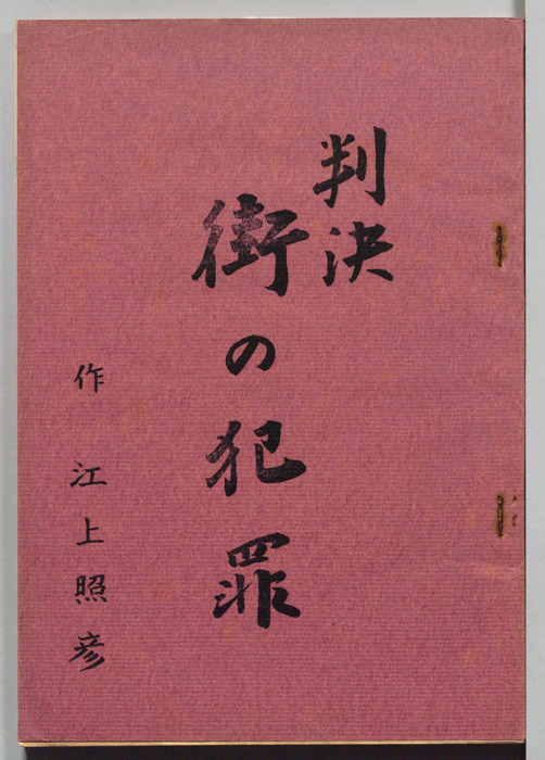 判決