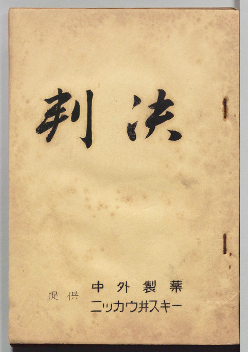 判決