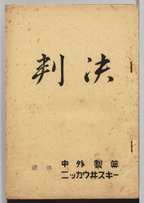 判決