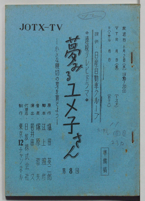 夢見るユメ子さん