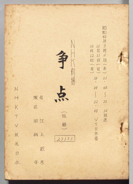 争点(仮題)