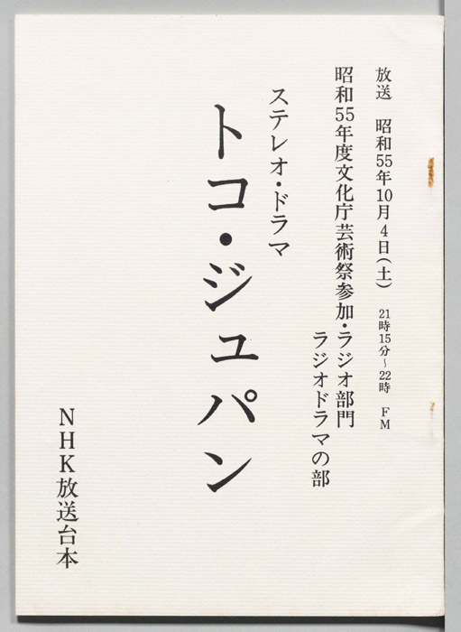 トコ・ジュパン