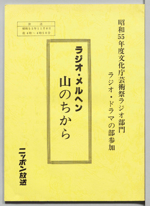 山のちから