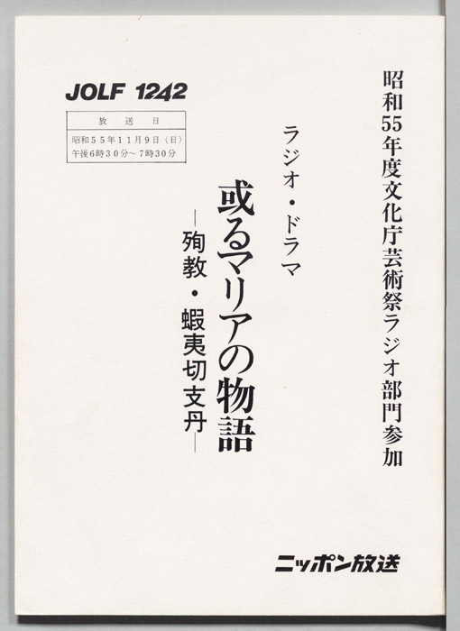 或るマリアの物語