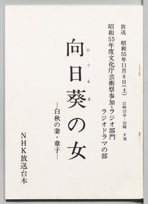向日葵の女