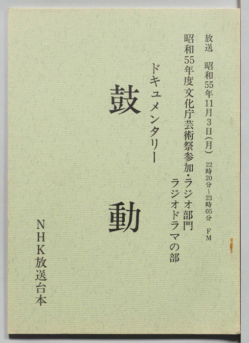 鼓動