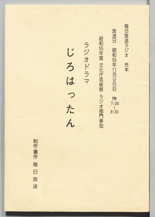 じろはったん