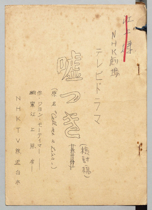 嘘つき（検討稿）