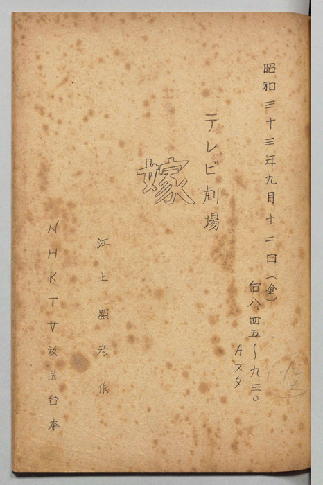 嫁